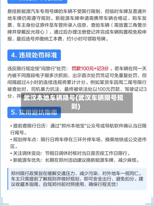 武汉本地车辆限号(武汉车辆限号规则)