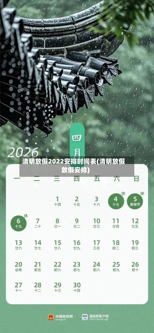 清明放假2022安排时间表(清明放假放假安排)