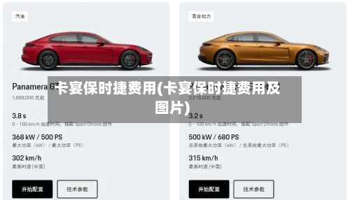 卡宴保时捷费用(卡宴保时捷费用及图片)