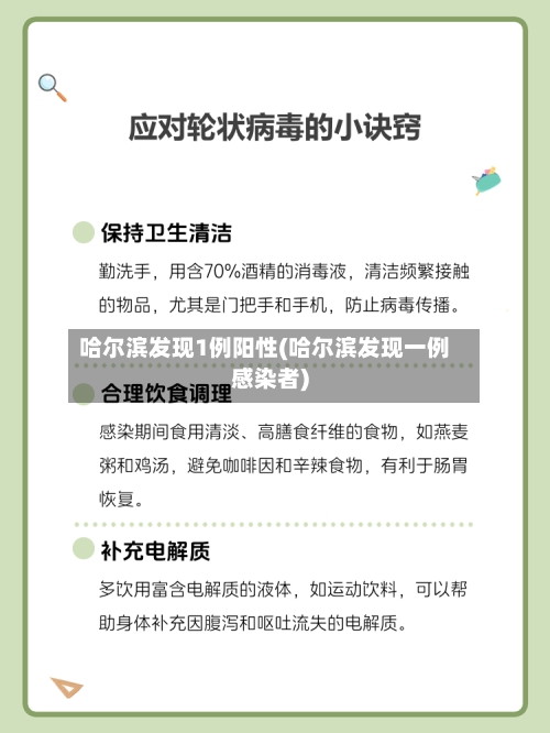哈尔滨发现1例阳性(哈尔滨发现一例感染者)