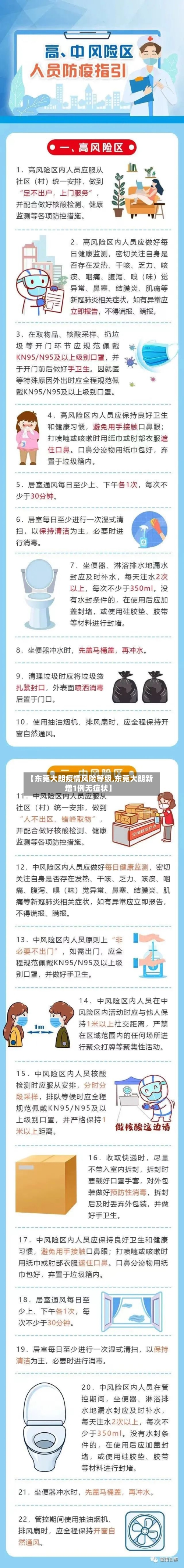 【东莞大朗疫情风险等级,东莞大朗新增1例无症状】