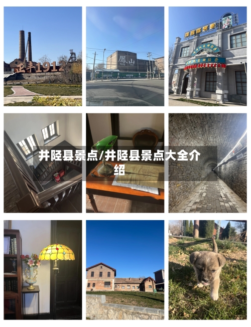 井陉县景点/井陉县景点大全介绍