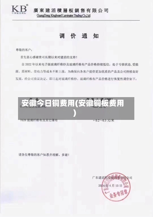 安徽今日铜费用(安徽铜板费用)-第3张图片