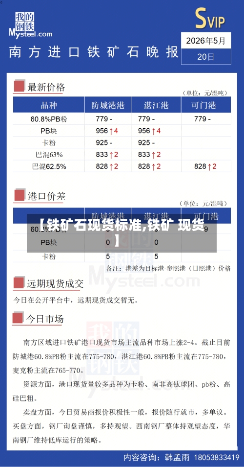 【铁矿石现货标准,铁矿 现货】-第2张图片