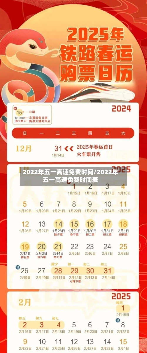 2022年五一高速免费时间/2022年五一高速免费时间表-第2张图片