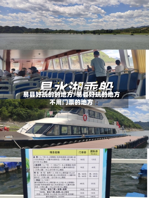 易县好玩的的地方/易县好玩的地方不用门票的地方-第2张图片