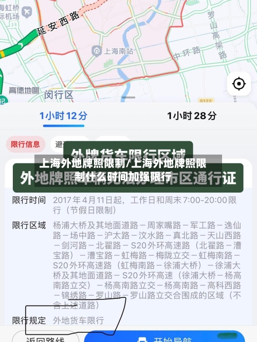 上海外地牌照限制/上海外地牌照限制什么时间加强限行-第2张图片
