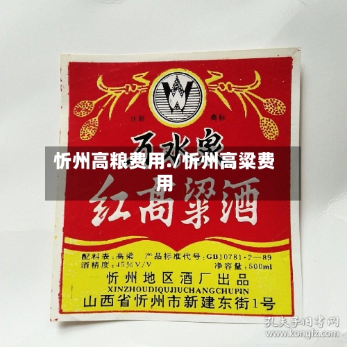 忻州高粮费用./忻州高粱费用