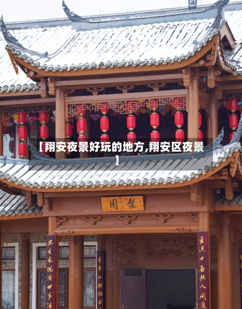 【翔安夜景好玩的地方,翔安区夜景】-第3张图片