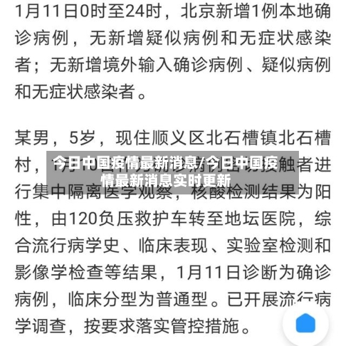 今日中国疫情最新消息/今日中国疫情最新消息实时更新