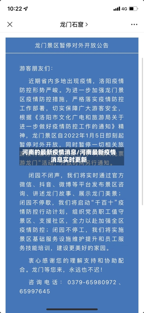 河南的最新疫情消息/河南最新疫情消息实时更新