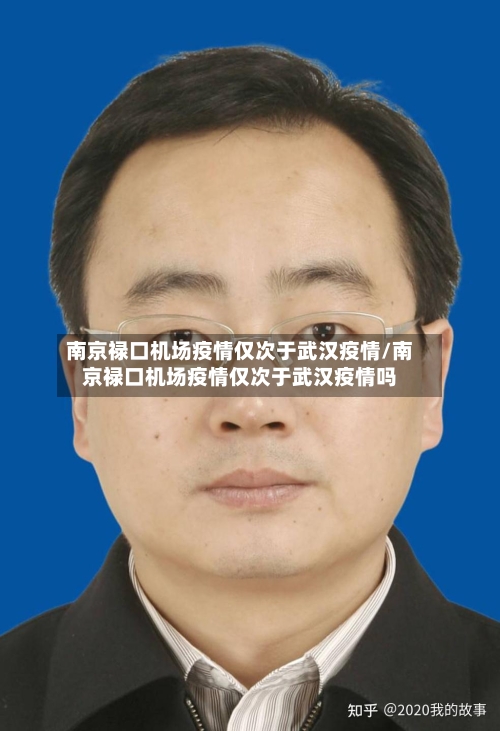 南京禄口机场疫情仅次于武汉疫情/南京禄口机场疫情仅次于武汉疫情吗-第3张图片