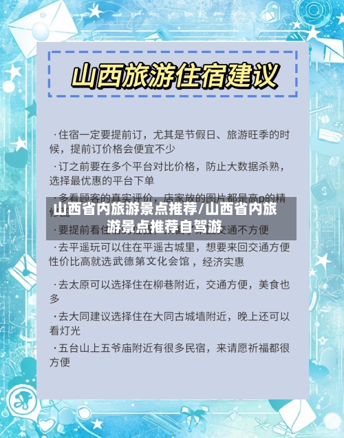 山西省内旅游景点推荐/山西省内旅游景点推荐自驾游-第2张图片