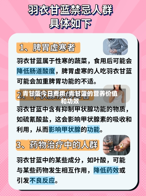 青甘蓝今日费用/青甘蓝的营养价值和功效-第2张图片