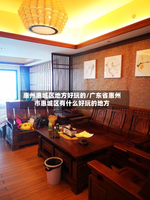 惠州惠城区地方好玩的/广东省惠州市惠城区有什么好玩的地方-第2张图片