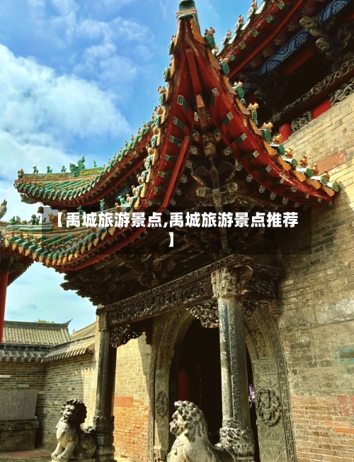 【禹城旅游景点,禹城旅游景点推荐】-第2张图片