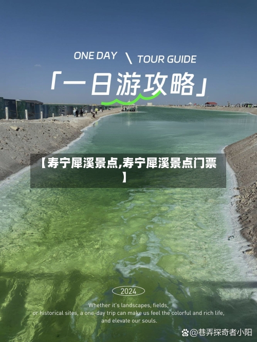 【寿宁犀溪景点,寿宁犀溪景点门票】-第2张图片