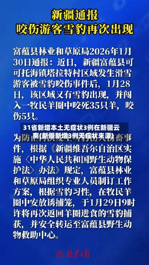 31省新增本土无症状3例在新疆云南(新疆新增3例无症状来源)-第2张图片