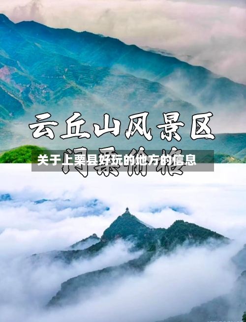 关于上栗县好玩的地方的信息-第2张图片