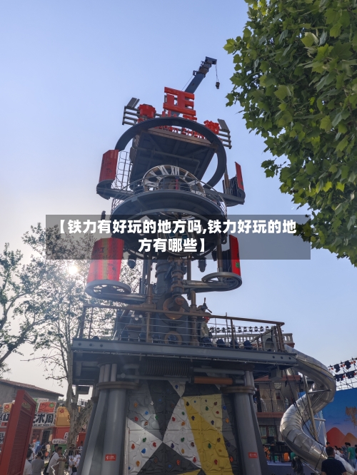 【铁力有好玩的地方吗,铁力好玩的地方有哪些】-第2张图片