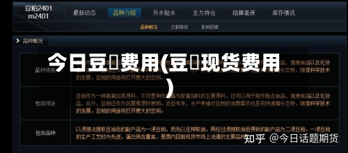 今日豆粨费用(豆粨现货费用)-第3张图片