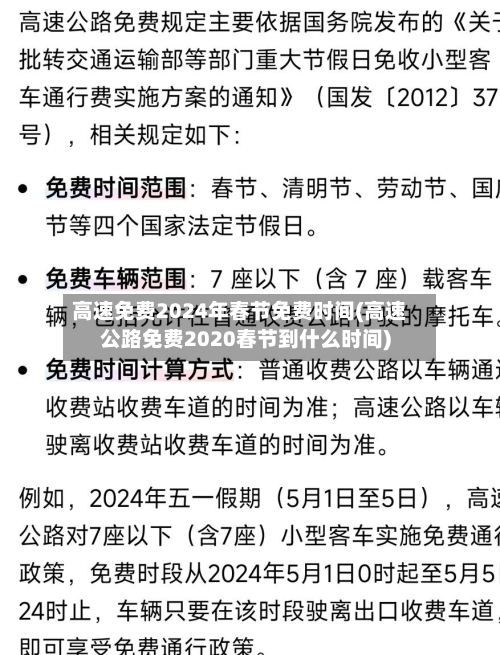 高速免费2024年春节免费时间(高速公路免费2020春节到什么时间)-第3张图片