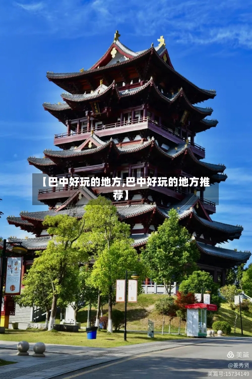 【巴中好玩的地方,巴中好玩的地方推荐】-第2张图片