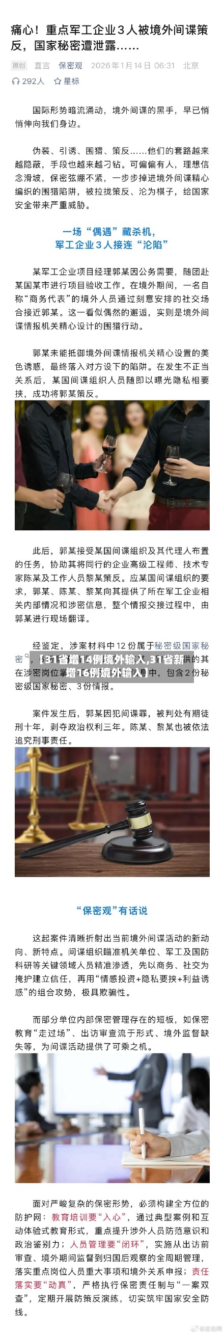 【31省增14例境外输入,31省新增16例境外输入】-第3张图片