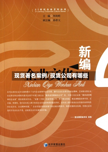 现货著名案例/现货公司有哪些