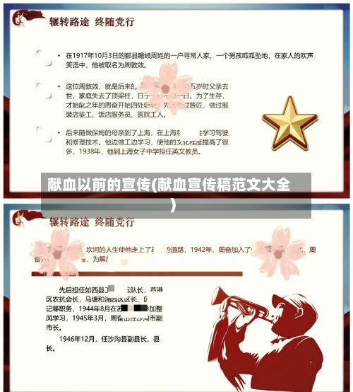 献血以前的宣传(献血宣传稿范文大全)-第2张图片