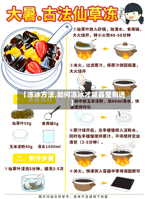 【冻冰方法,如何冻冰才能晶莹剔透】-第3张图片