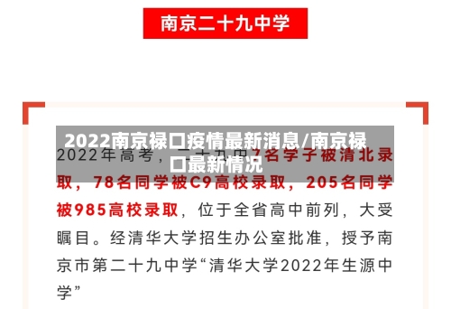 2022南京禄口疫情最新消息/南京禄口最新情况