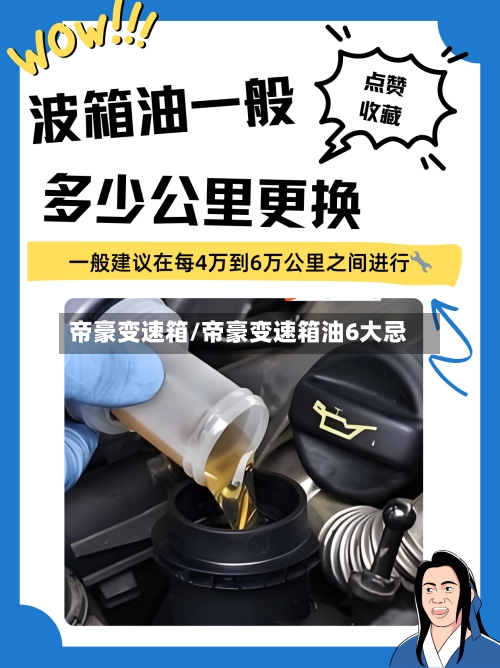帝豪变速箱/帝豪变速箱油6大忌-第2张图片