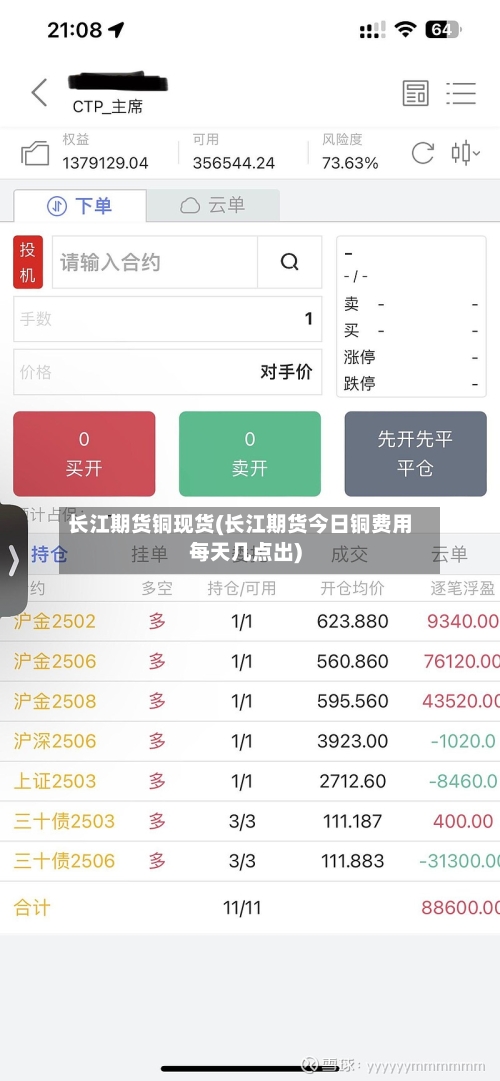 长江期货铜现货(长江期货今日铜费用每天几点出)-第2张图片