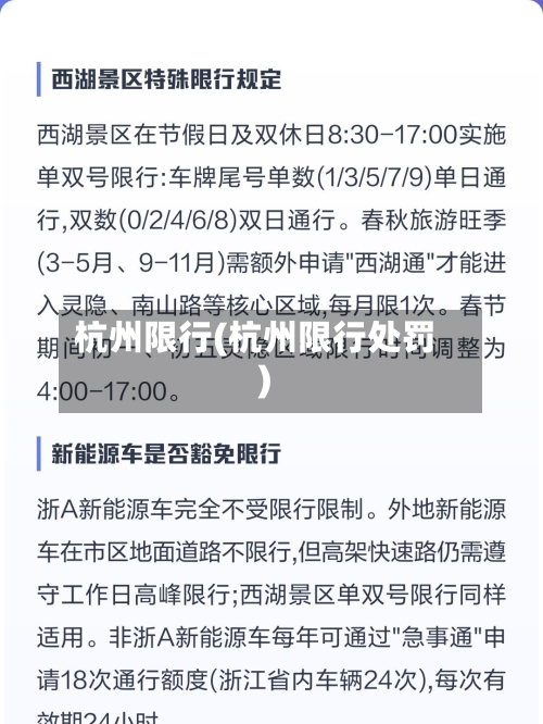 杭州限行(杭州限行处罚)-第2张图片