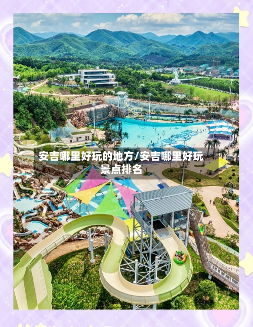 安吉哪里好玩的地方/安吉哪里好玩景点排名