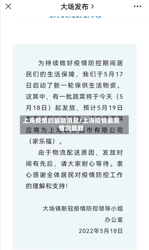 上海疫情的最新消息/上海疫情最新情况最新-第2张图片
