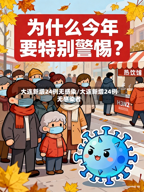 大连新增24例无感染/大连新增24例无感染者-第2张图片