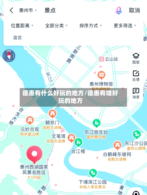 德惠有什么好玩的地方/德惠有啥好玩的地方-第3张图片