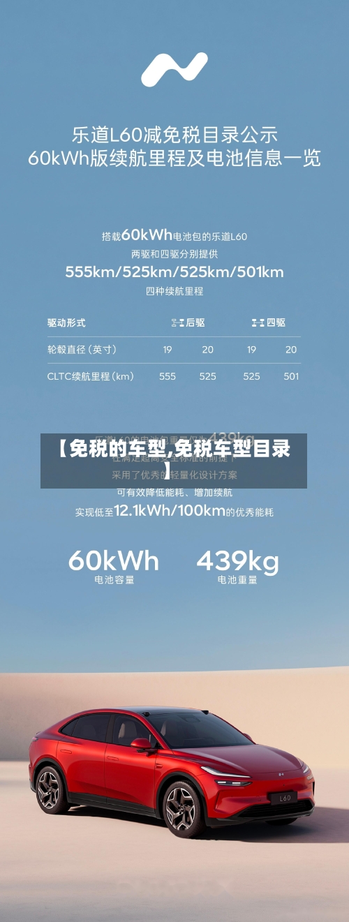 【免税的车型,免税车型目录】