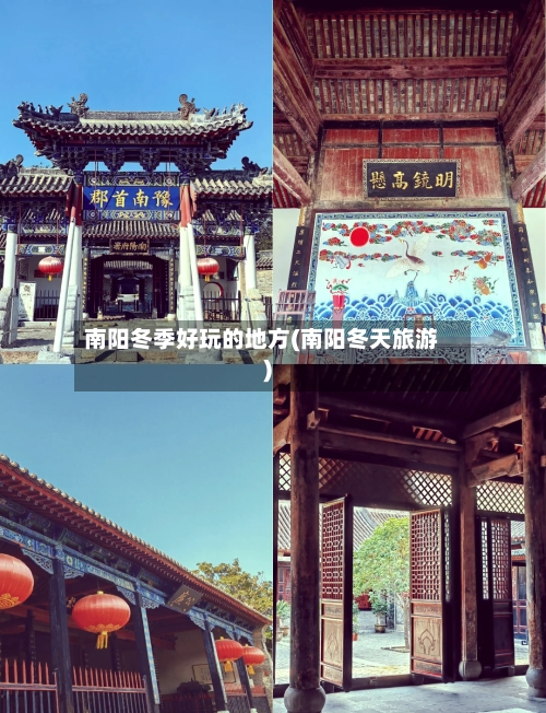 南阳冬季好玩的地方(南阳冬天旅游)