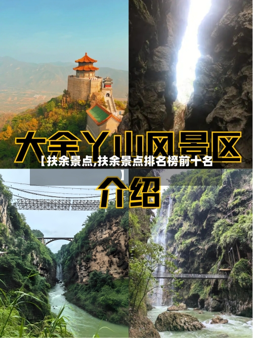 【扶余景点,扶余景点排名榜前十名】