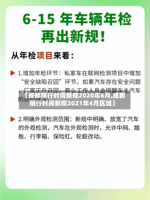 【成都限行时间新规2020年6月,成都限行时间新规2021年4月区域】