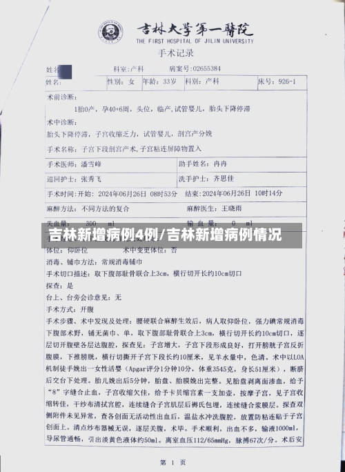 吉林新增病例4例/吉林新增病例情况-第2张图片