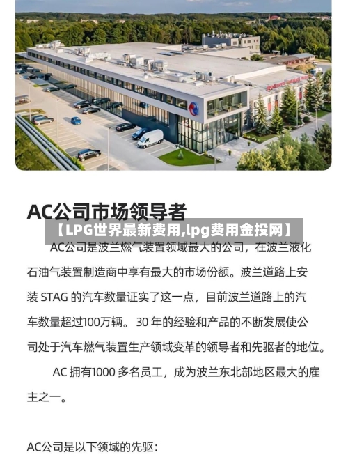【LPG世界最新费用,lpg费用金投网】-第3张图片