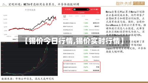 【锡价今日行情,锡价实时行情】