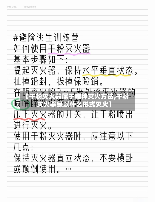 【干粉灭火器属于哪种灭火方法,干粉灭火器是以什么形式灭火】