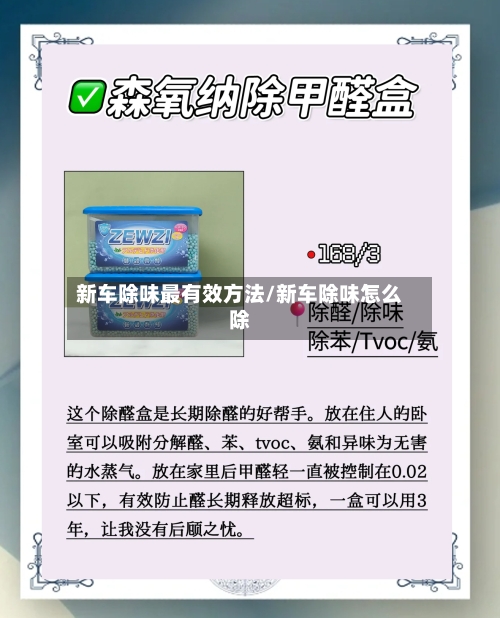 新车除味最有效方法/新车除味怎么除-第2张图片