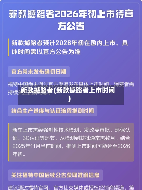 新款撼路者(新款撼路者上市时间)