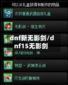 dnf新无影剑/dnf15无影剑-第2张图片